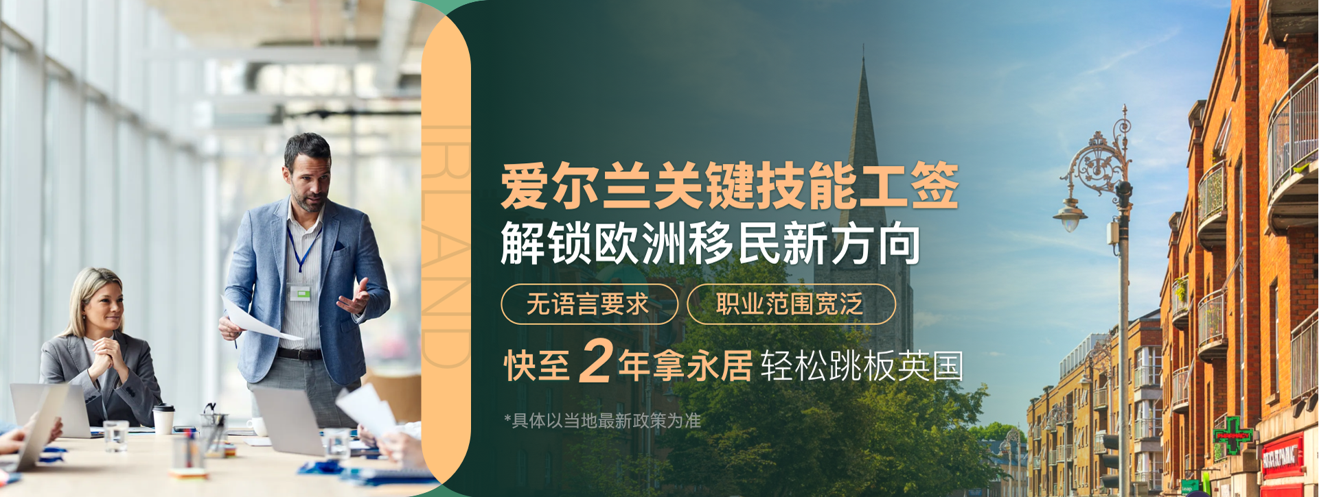 爱尔兰关键技能工作签证